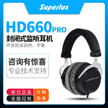 Superlux/舒伯乐 HD660PRO 全封闭头戴式专业有线监听耳机录音棚