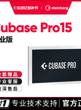 雅马哈正版软件Cubase Pro 15编曲混音 音频编辑 商业完整版