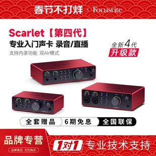 Focusrite福克斯特Scarlet solo4代 2i2/4i4四代直播编曲录音声卡