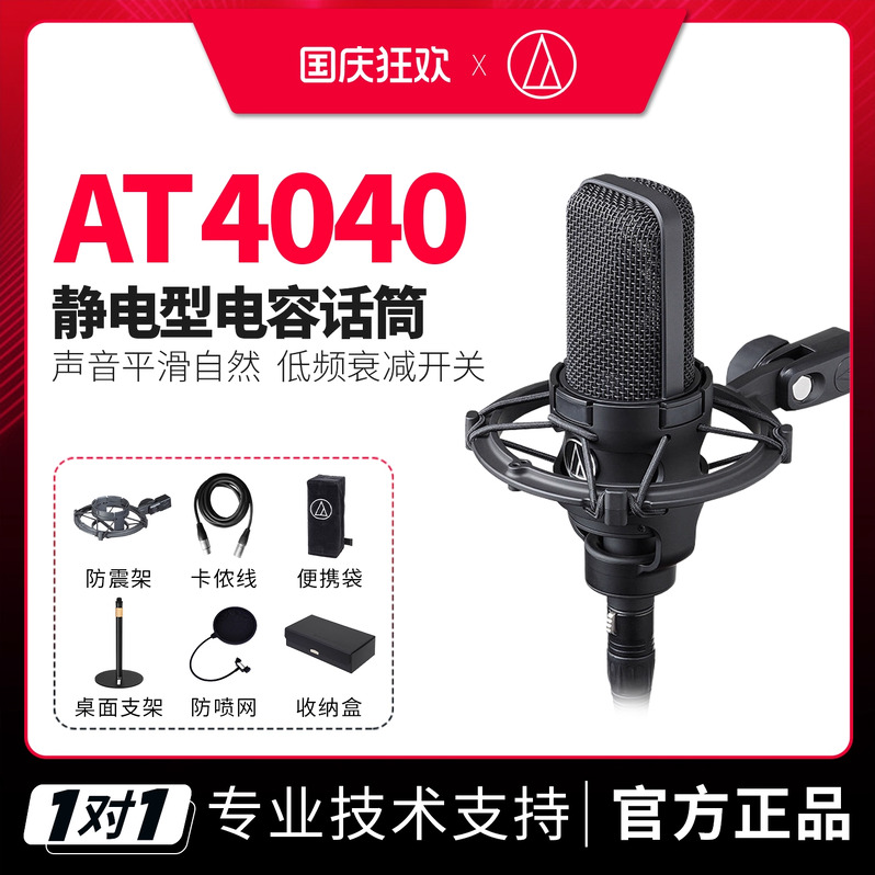 铁三角AT4040大振膜电容麦克风
