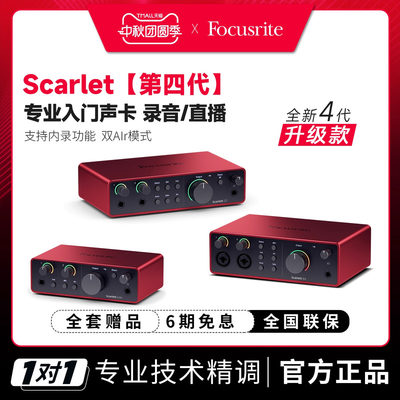 Focusrite福克斯特solo3/2i2四代唱歌录音直播乐器专用外置声卡