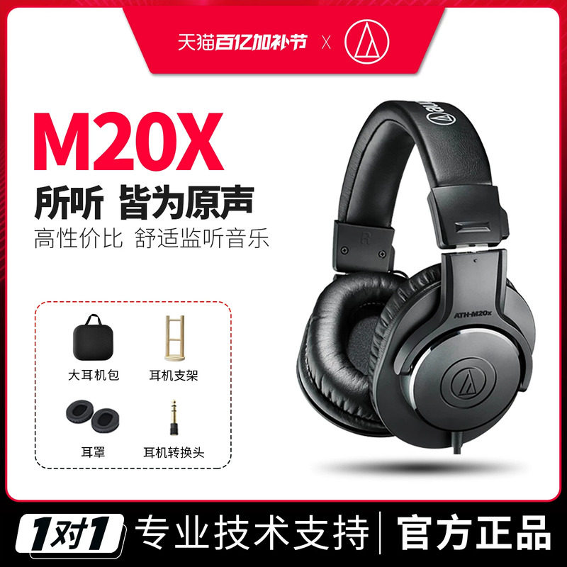 铁三角 ATH-M20X头戴式电脑pc专业录音监听耳机混音配音