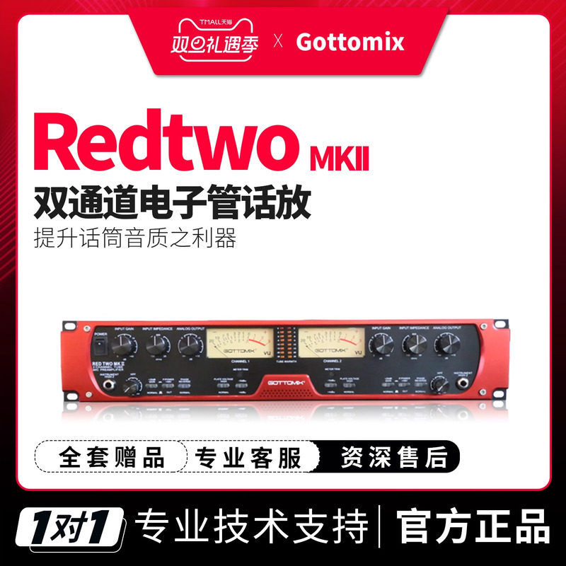 歌图redtwomkii专业多路放大器