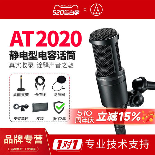 铁三角AT2020录音直播电容麦克风