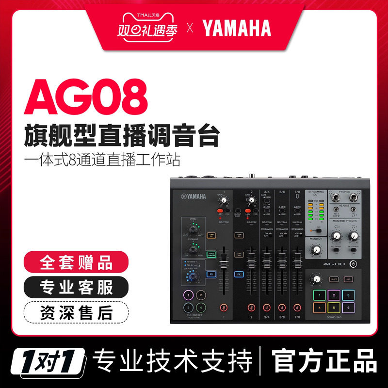 雅马哈AG08外置声卡调音台