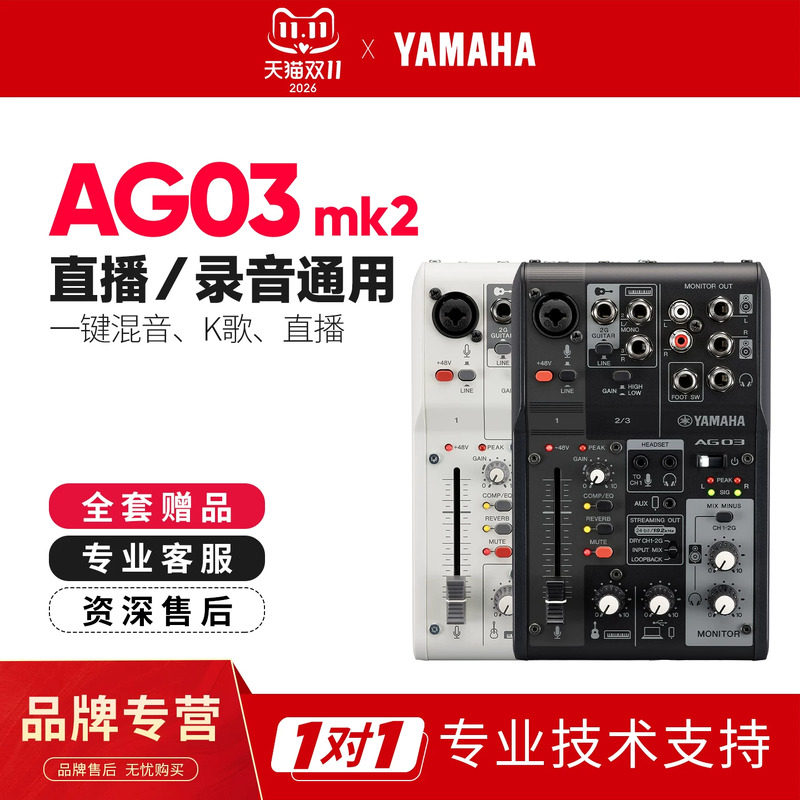 YAMAHA/雅马哈 AG03MK2 外置声卡调音台电脑手机录音直播K歌设备