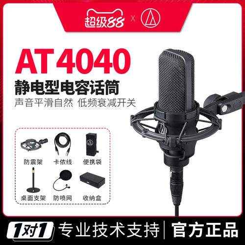 铁三角AT4040大振膜电容麦克风