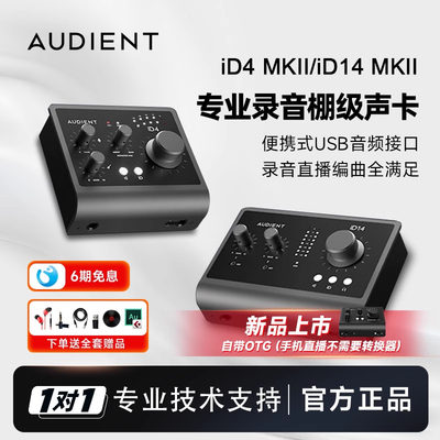 AudientID4/iD14专业录音编曲