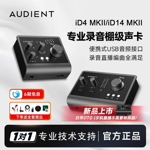 AudientID4/iD14专业录音编曲