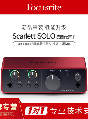Focusrite福克斯特Scarlet solo4代 2i2/4i4四代直播编曲录音声卡