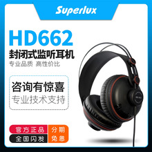 Superlux/舒伯乐HD662B 全封闭式监听耳机头戴式听歌电钢琴架子鼓