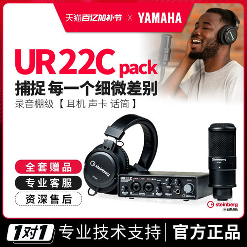 雅马哈UR22C专业录音声卡套装