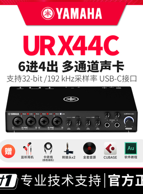 YAMAHA/雅马哈URX44C专业录音编曲混音配音K歌直播外置声卡全套装