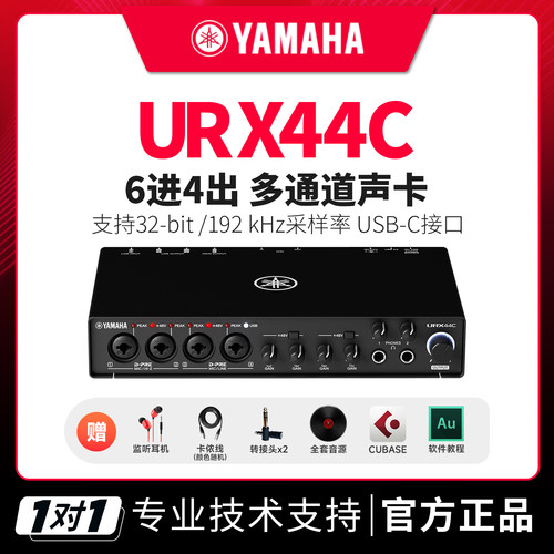 雅马哈URX44C专业录音编曲