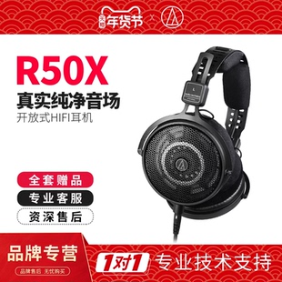 【新品】Audio Technica/铁三角ATH-R50X监听耳机开放式露天耳机