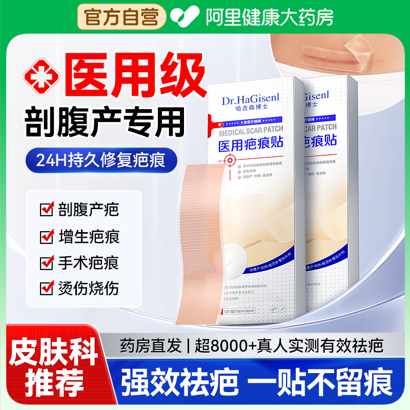 【医用级疤痕贴】剖腹产急修复TOP