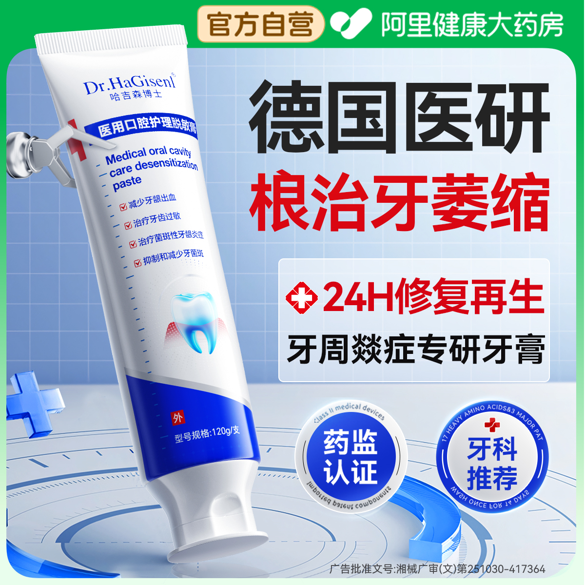 【医用级脱敏牙膏】3天修复牙龈萎缩