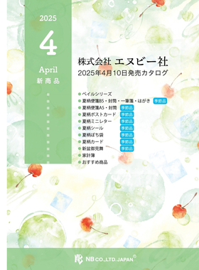 250602到货补款 日本NB社4月新品系列胶带