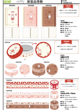 【25年12月初补款】日本BSS米菲兔miffy系列线圈本便签盒胶带