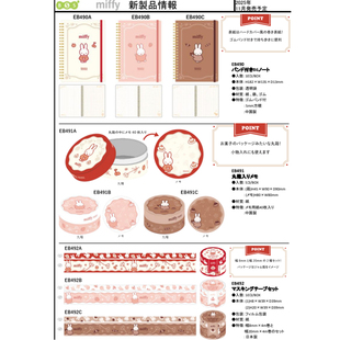 日本BSS米菲兔miffy系列线圈本便签盒胶带 25年12月初补款