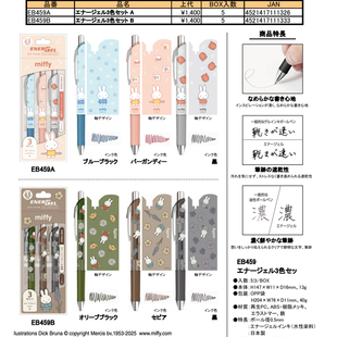 日本BSS系列米菲兔中性笔套装 25年12月初补款