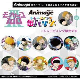 现货 日本 PROOF Animage杂志封面插图系列 灵能百分百3吧唧徽章