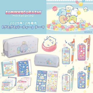 日本SAN-X角落生物软糖派对主题便签本 线圈本中性笔贴纸笔袋