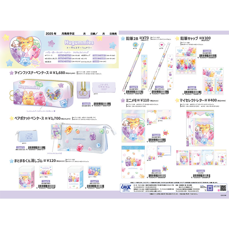 【预计26年1月初到货补款】日本Crux Hugummies笔袋便签信集铅笔,模玩/动漫/周边/娃圈三坑/桌游,动漫挂件/文具,淘宝优惠券,粉丝福利购,淘宝优惠卷