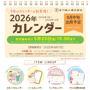 【9月底到货补款】日本古川纸工26年日历