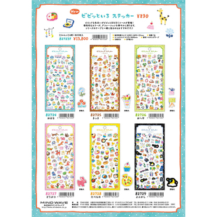 【预定】日本mindwave贴纸生活中的小物件系列