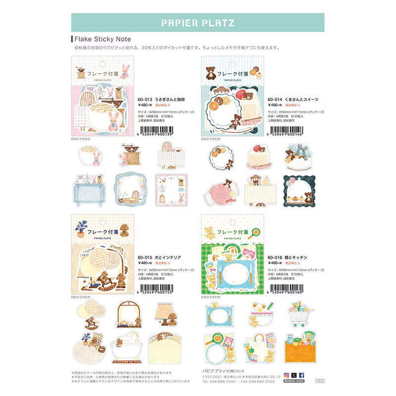 【预定】日本papier platz限定片状 迷你便利贴