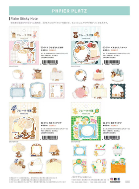 【预计26年1月初到货补款】日本papier platz限定片状 迷你便利贴