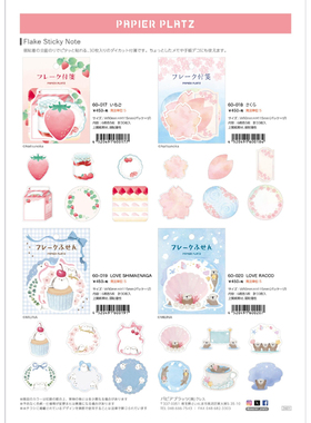 【预定】日本papier latze贴纸包草莓樱花山雀小浣熊
