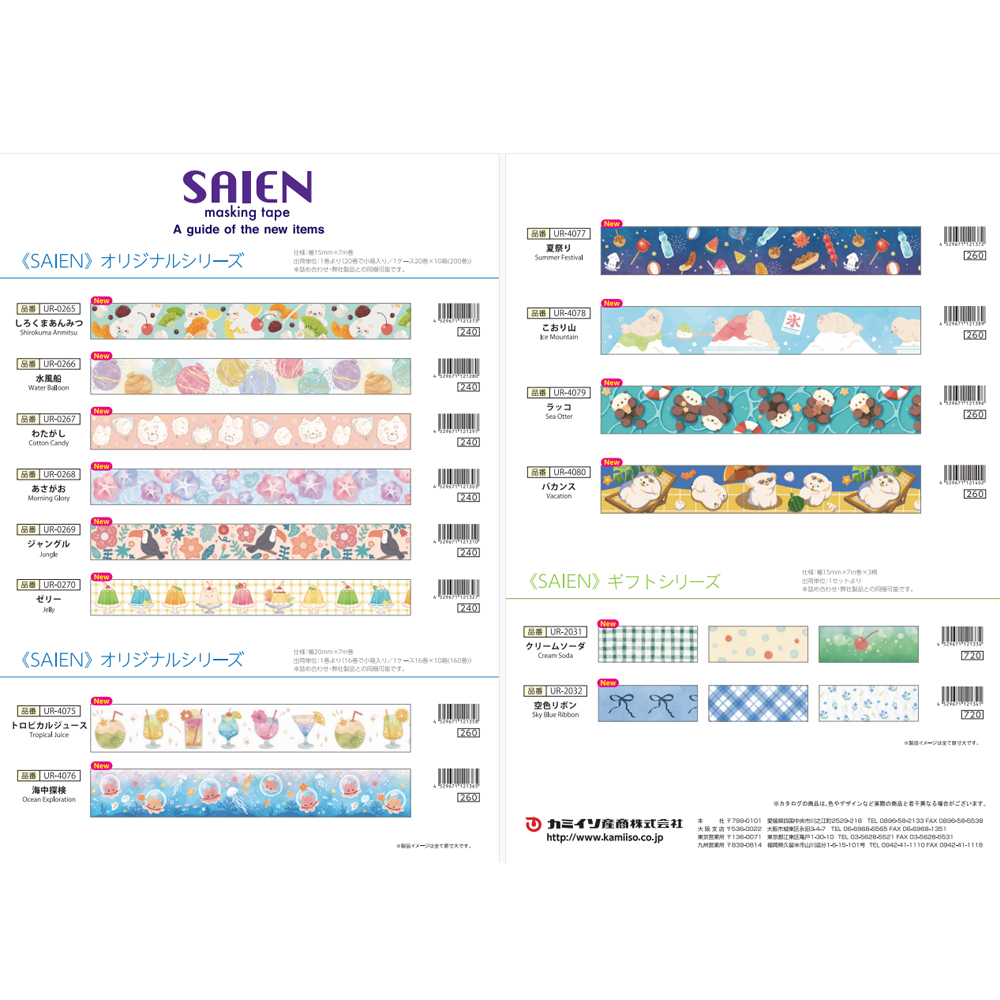 【6月底7月初到货补款】日本saien夏日限定胶带