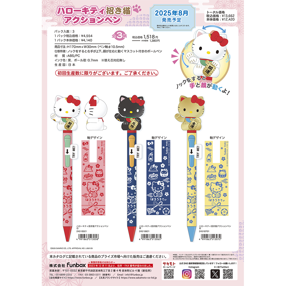 【预定】日本funbox  kitty招财猫玩偶系列圆珠笔