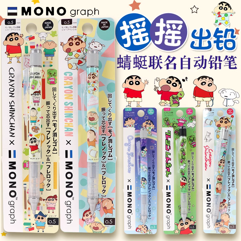 日本tombow蜻蜓蜡笔小新限定自动铅笔摇摇出铅不断芯mono低重心