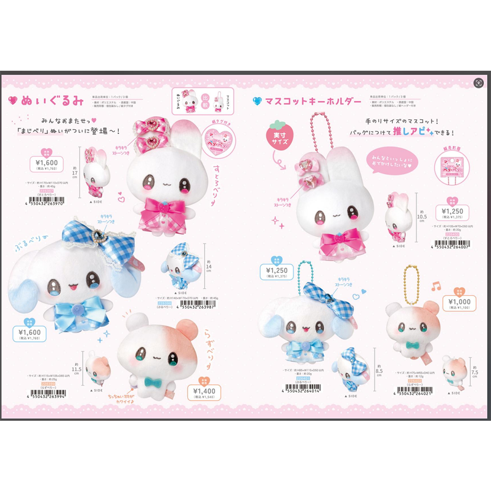 【预定】日本kamio  magiberry公仔挂件便签贴纸