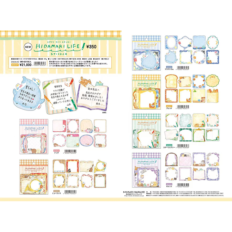 【预定】日本mindwave限定日常贴纸包系列