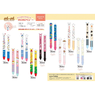 【预定】日本funbox三丽鸥限定双色mimi双耳圆珠笔