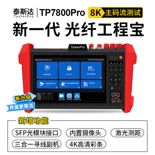 泰斯达工程宝8k视频监控SFP光口