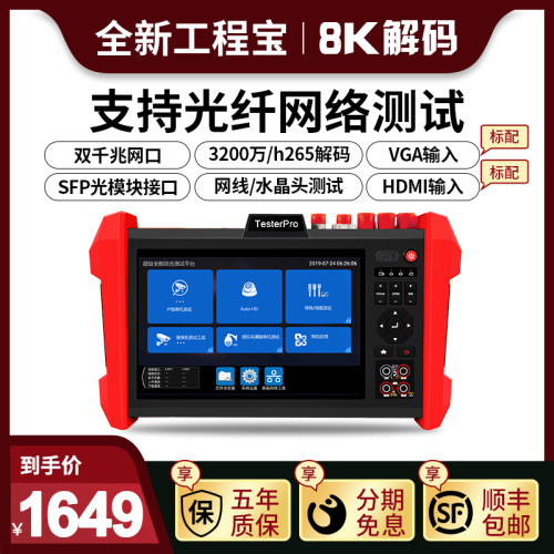 泰斯达8K工程宝摄像机监控测试仪