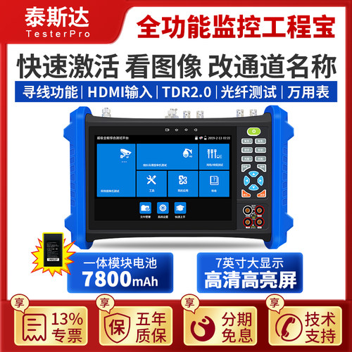 全功能工程宝同轴四高清光纤测试