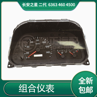 适配长安之星二代/6363/s460星光里程表液晶显示仪表组合仪表总成