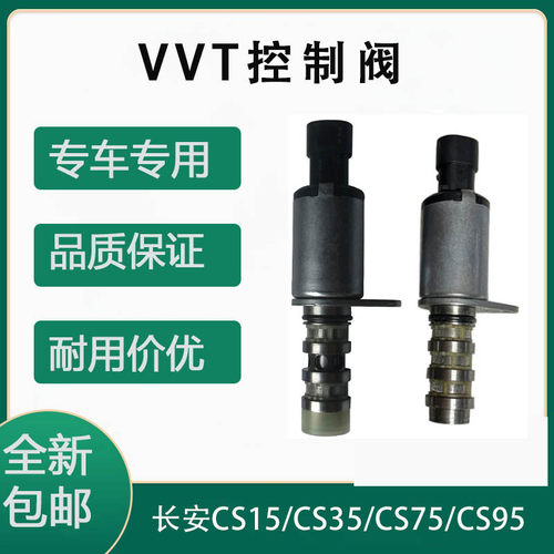 长安CS35/CS75VVT控制阀电磁阀