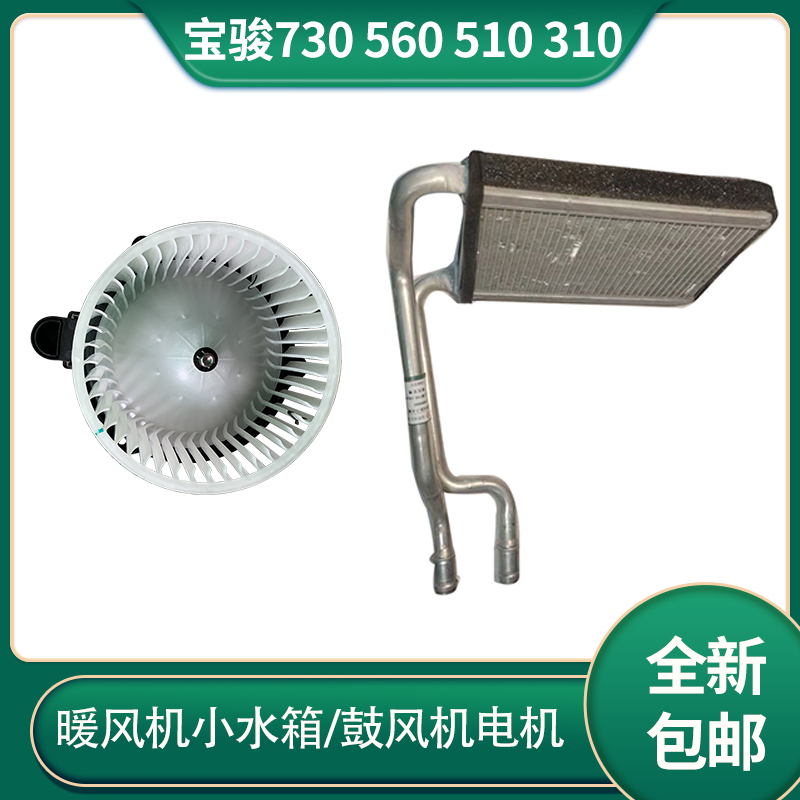 适配宝骏730/560/510/310 空调电机鼓风机电机带叶轮暖风机小水箱,汽车零部件/养护/美容/维保,其他,淘宝优惠券,粉丝福利购,淘宝优惠卷