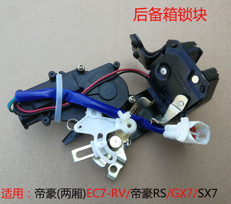 适配帝豪后背门后行李箱后备箱锁块EC7/GX7/SX7/RV/EV/RS/新/百万