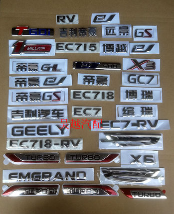 适配吉利汽车博瑞博越帝豪GL帝豪GS远景X3X6字标侧标后备箱字标