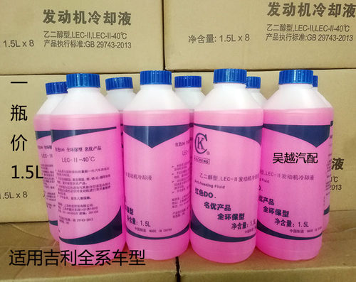 适配吉利博瑞博越金刚远景防冻液