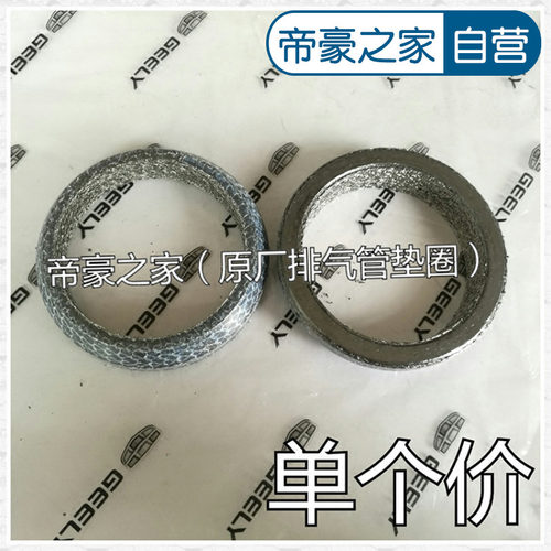 适配吉利帝豪EC7远景GX7GC7海景SC7SX7排气管三元催化接口垫螺丝