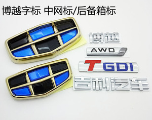 适配博越 吉利汽车 博瑞 AWD TGDI 字标中网标 后备箱水晶标
